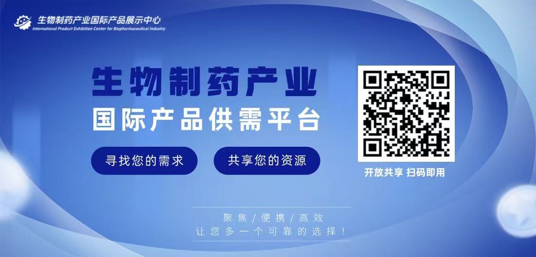 速立保生物制药产业国际产品供需平台