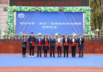 支持上海市闵行中学人文素养资优生培育项目