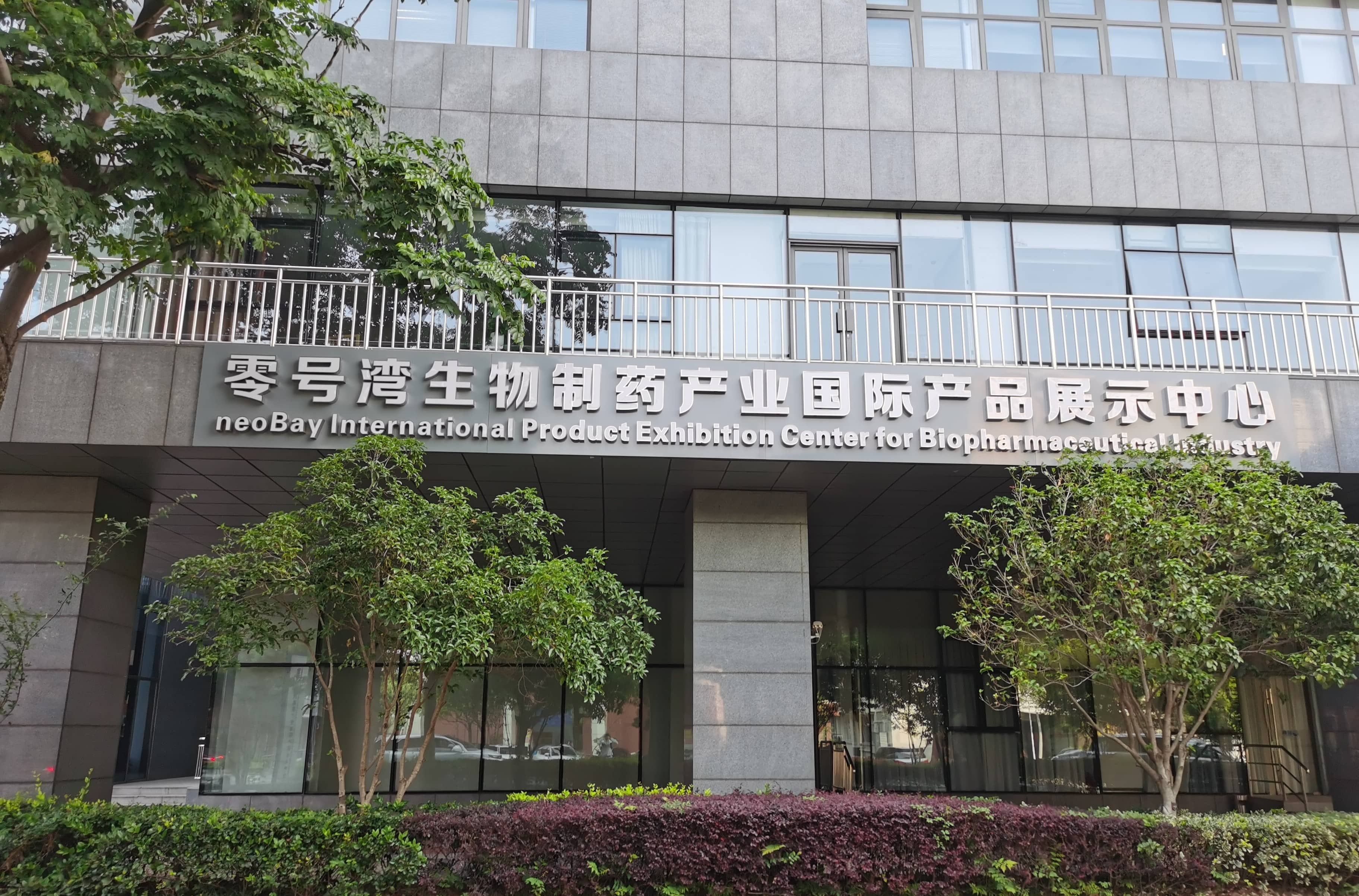生物制药产业国际产品展示中心